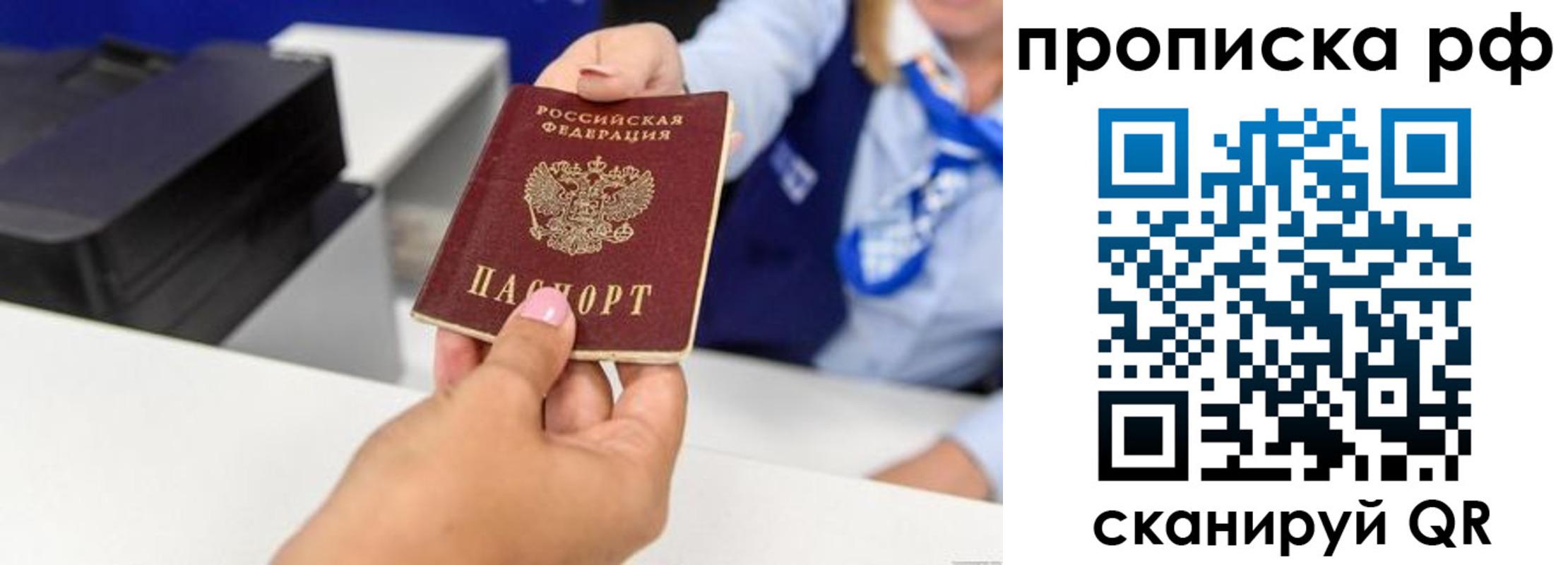купить прописку в Башкортостане