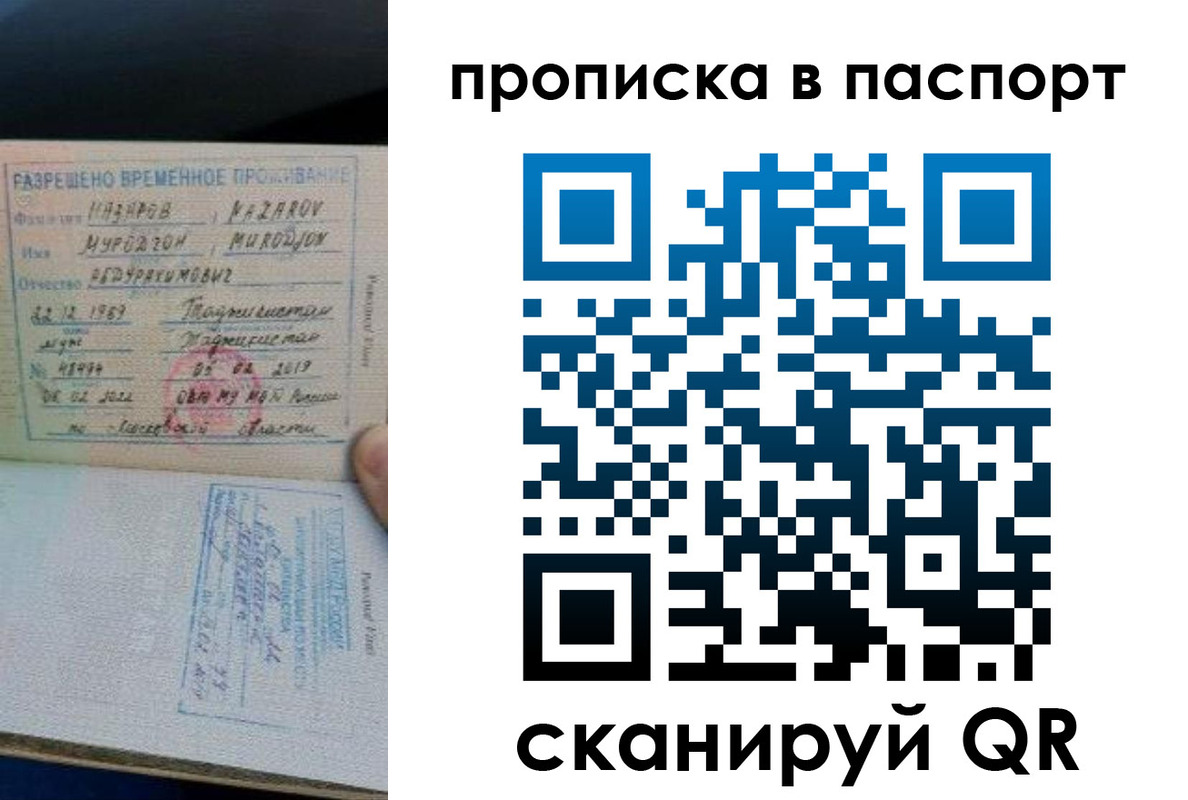 прописка 2025 в Башкортостане